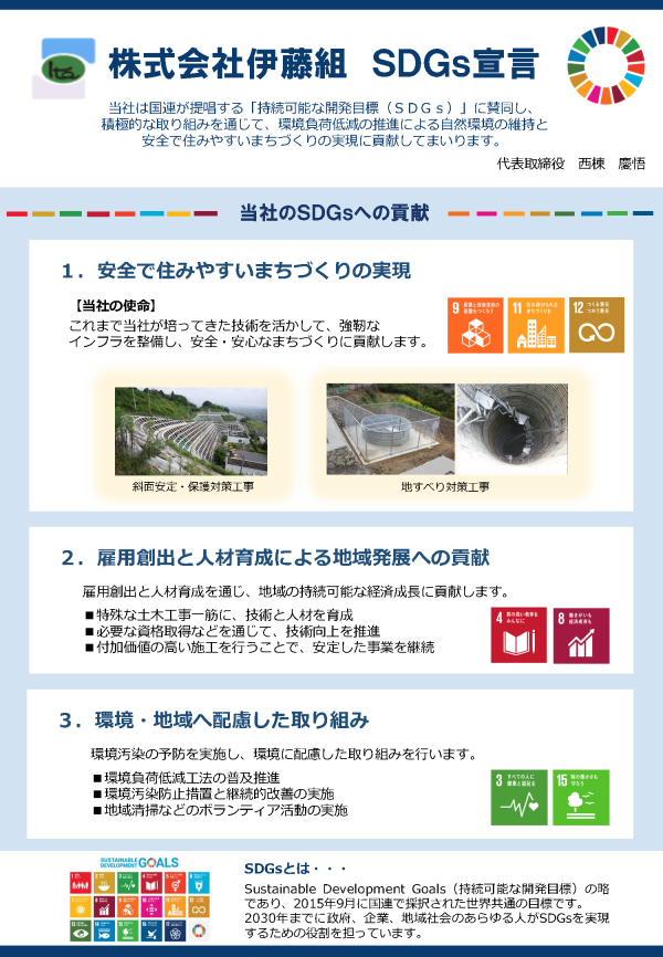 SDGｓ宣言